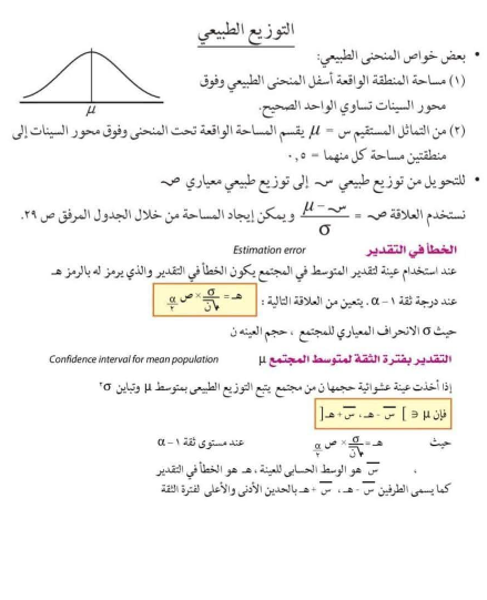 ورقة مفاهيم احصاء5